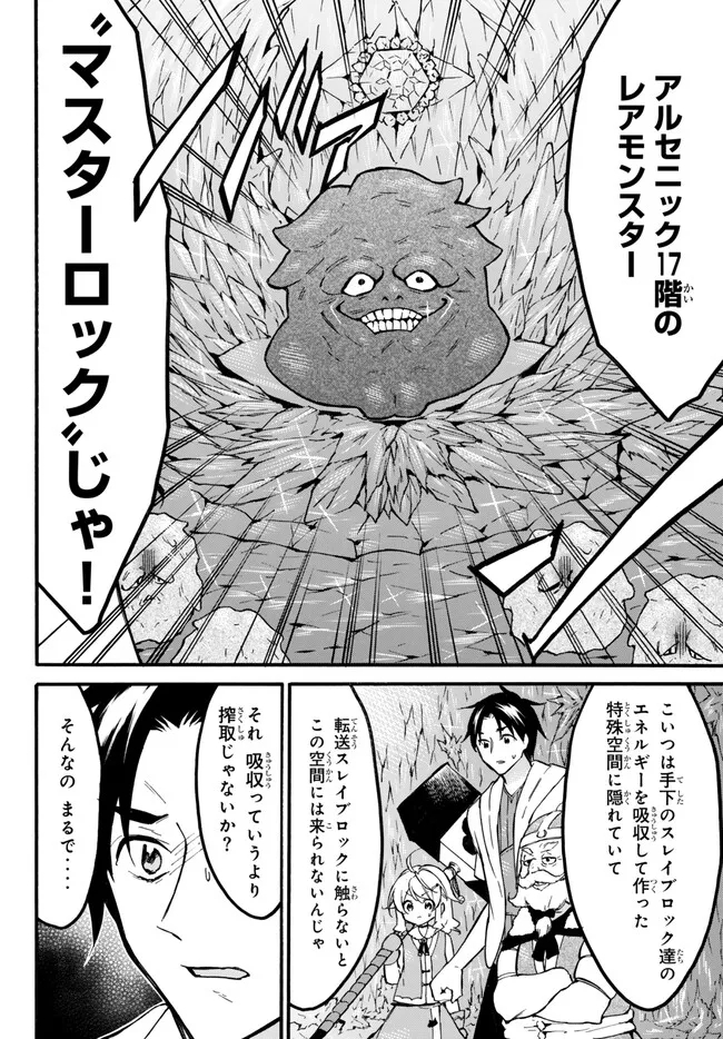 レベル1だけどユニークスキルで最強です 第55.2話 - Page 5