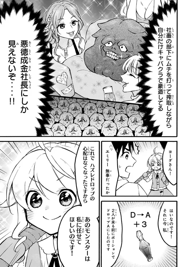 レベル1だけどユニークスキルで最強です 第55.2話 - Page 6