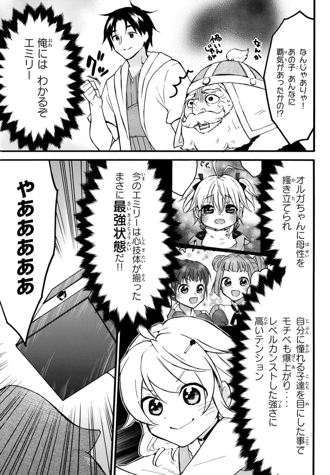 レベル1だけどユニークスキルで最強です 第55.2話 - Page 8