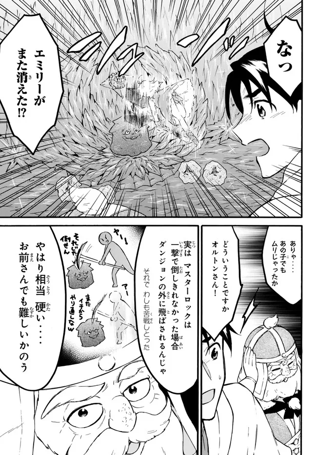 レベル1だけどユニークスキルで最強です 第55.2話 - Page 10