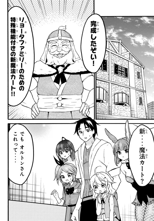 レベル1だけどユニークスキルで最強です 第56.1話 - Page 2