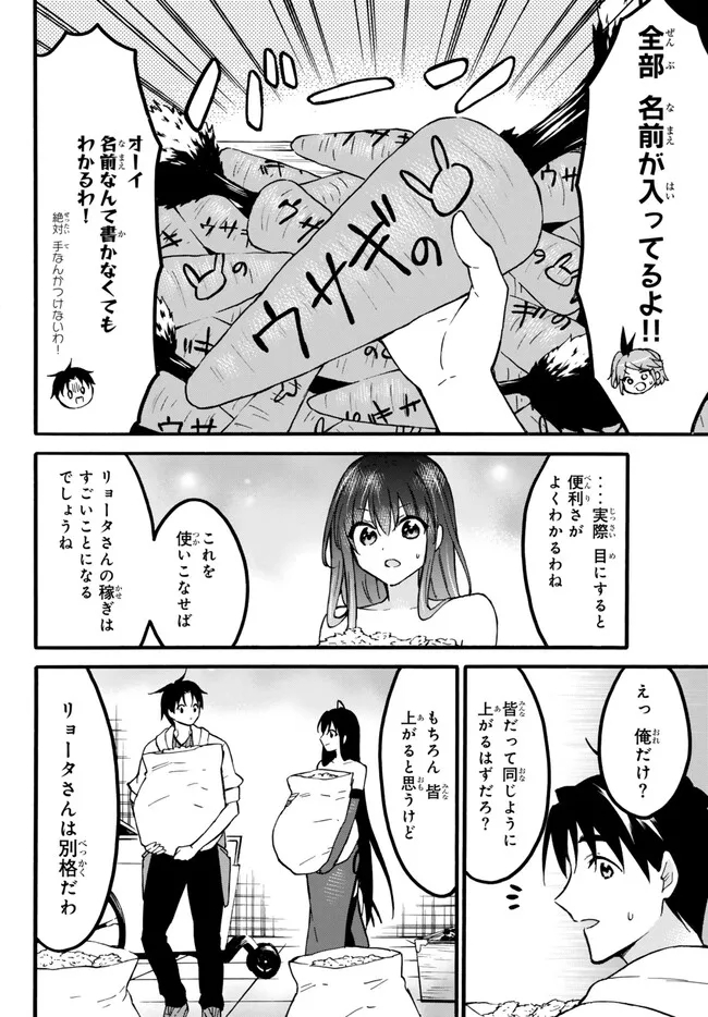 レベル1だけどユニークスキルで最強です 第56.1話 - Page 12