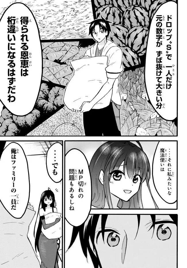 レベル1だけどユニークスキルで最強です 第56.1話 - Page 13