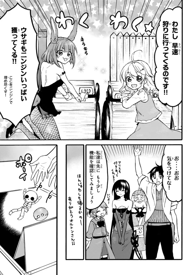 レベル1だけどユニークスキルで最強です 第56.1話 - Page 9