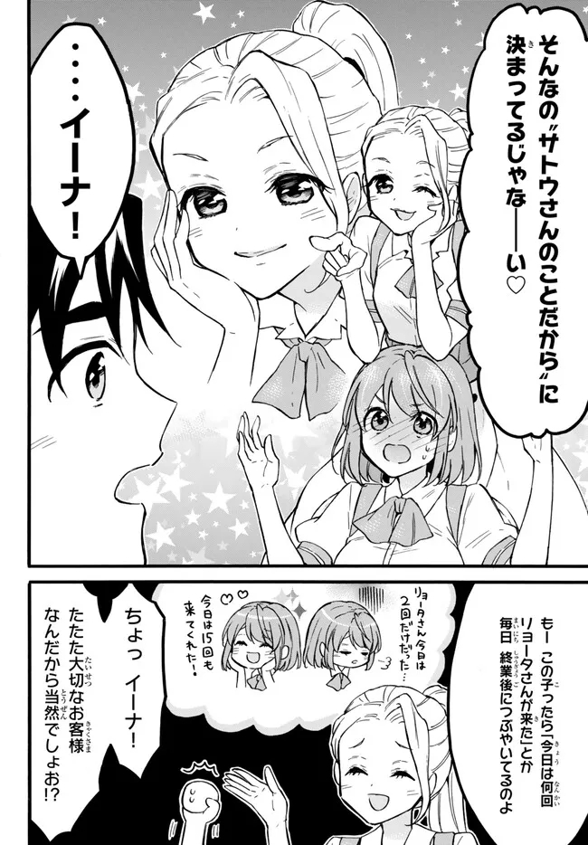 レベル1だけどユニークスキルで最強です 第56.2話 - Page 1