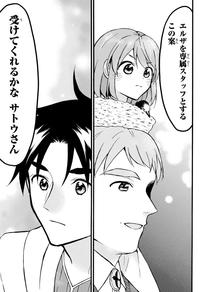 レベル1だけどユニークスキルで最強です 第56.2話 - Page 12