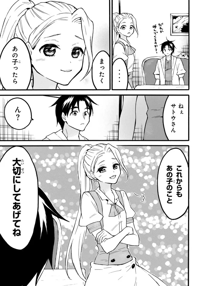 レベル1だけどユニークスキルで最強です 第56.2話 - Page 4