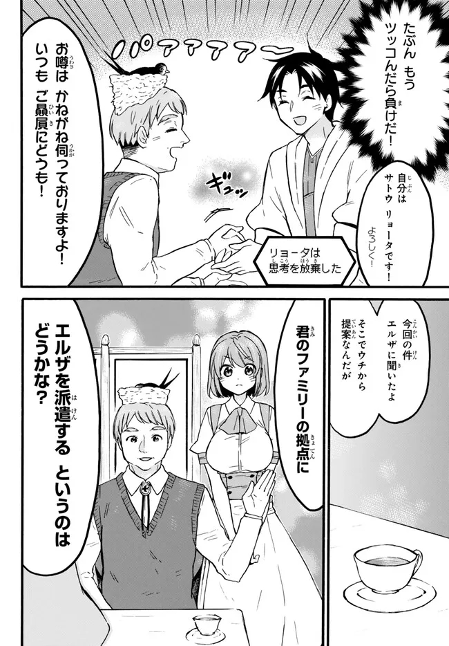 レベル1だけどユニークスキルで最強です 第56.2話 - Page 9