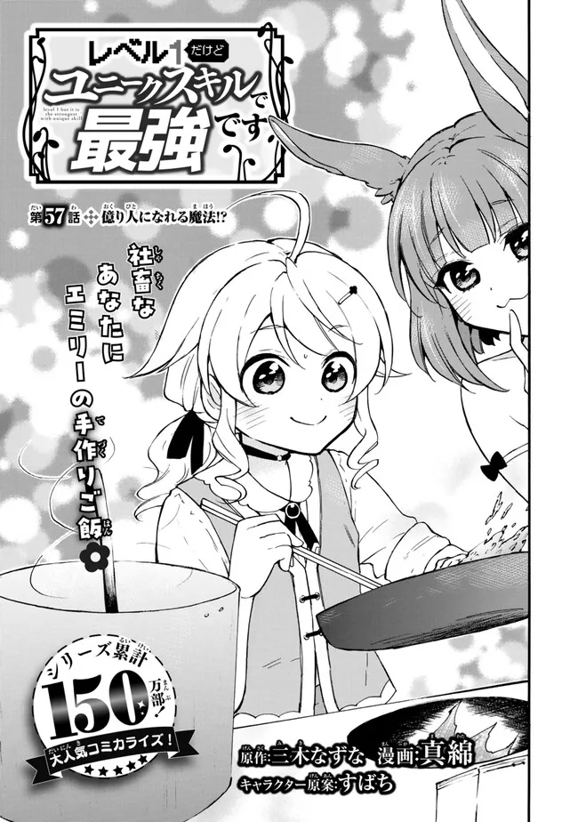 レベル1だけどユニークスキルで最強です 第57.1話 - Page 1