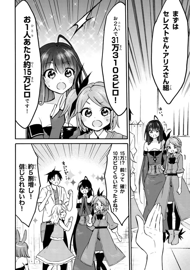 レベル1だけどユニークスキルで最強です 第57.1話 - Page 12