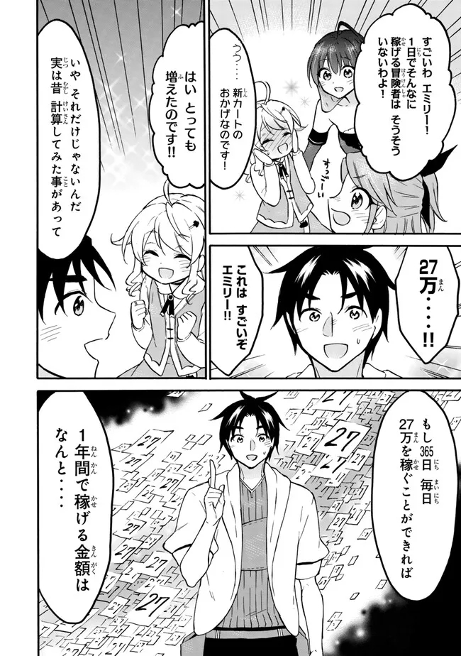 レベル1だけどユニークスキルで最強です 第57.1話 - Page 14