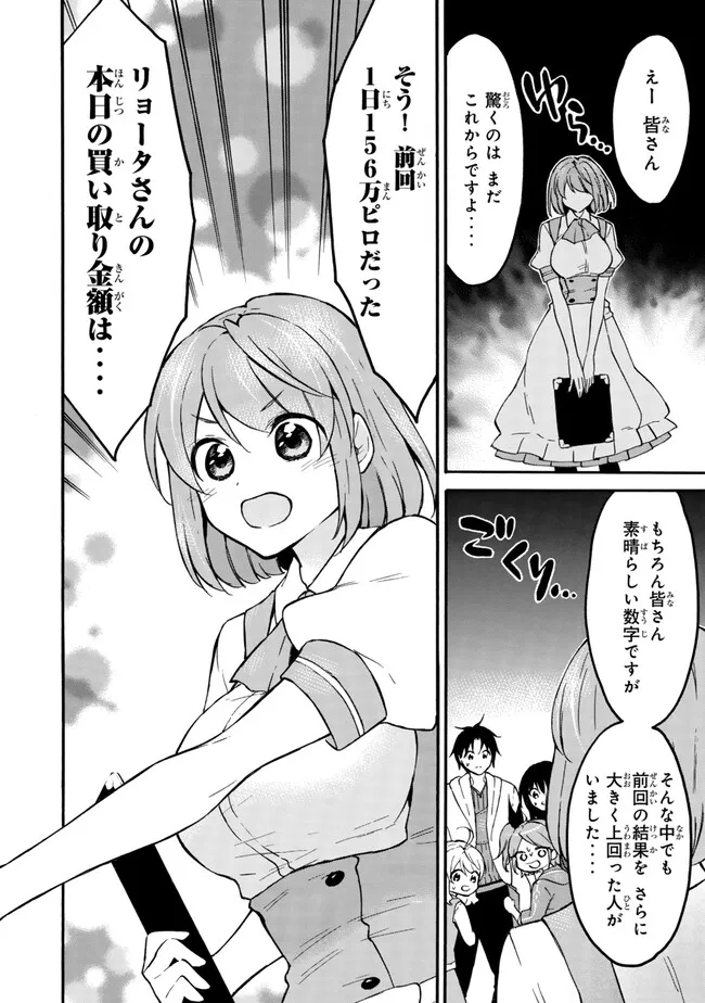 レベル1だけどユニークスキルで最強です 第57.1話 - Page 16