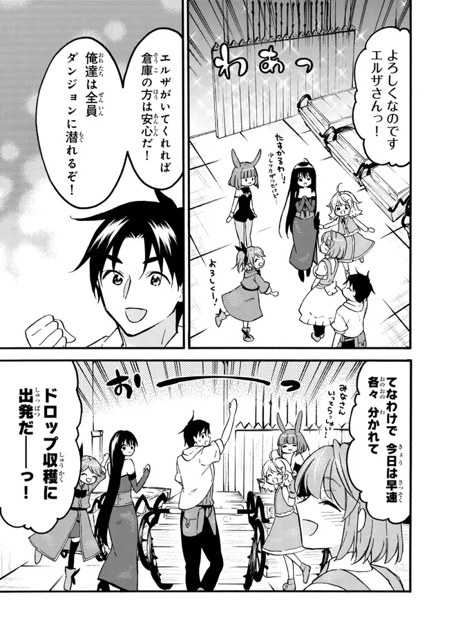 レベル1だけどユニークスキルで最強です 第57.1話 - Page 3