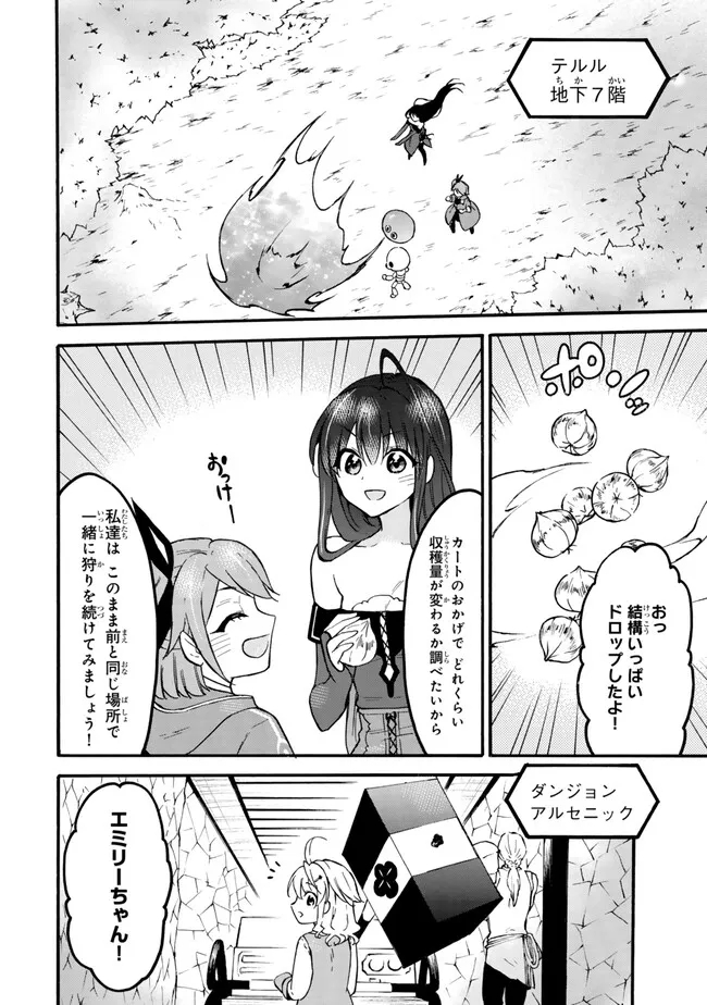 レベル1だけどユニークスキルで最強です 第57.1話 - Page 6