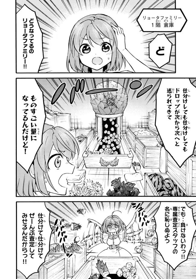 レベル1だけどユニークスキルで最強です 第57.1話 - Page 8