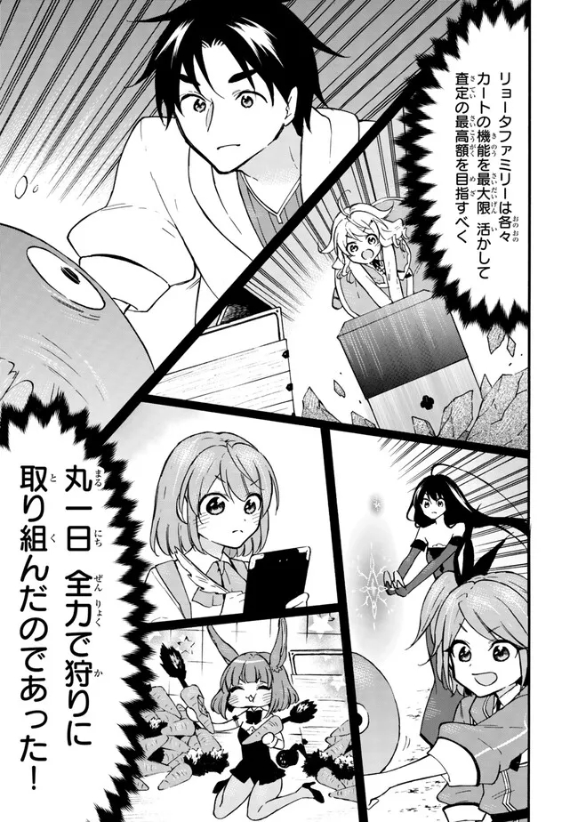 レベル1だけどユニークスキルで最強です 第57.1話 - Page 9