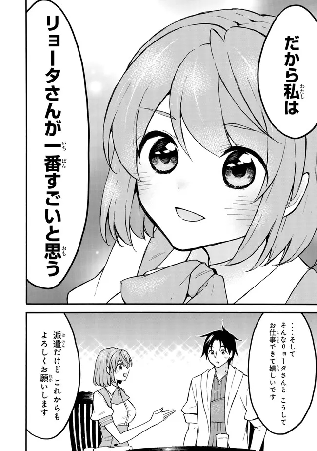 レベル1だけどユニークスキルで最強です 第57.2話 - Page 13