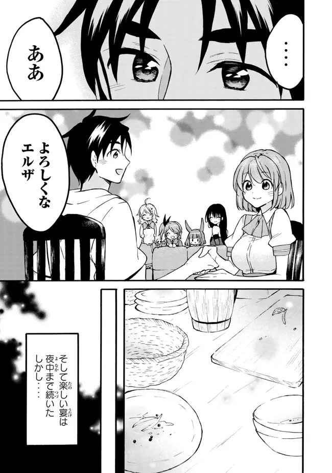 レベル1だけどユニークスキルで最強です 第57.2話 - Page 14