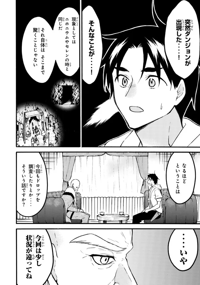 レベル1だけどユニークスキルで最強です 第57.2話 - Page 17