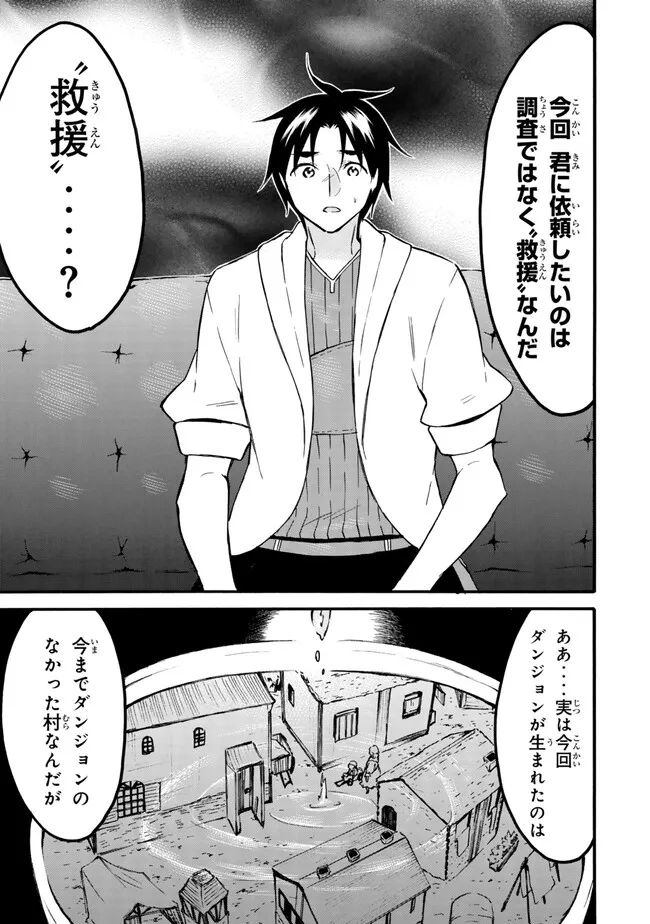 レベル1だけどユニークスキルで最強です 第57.2話 - Page 18