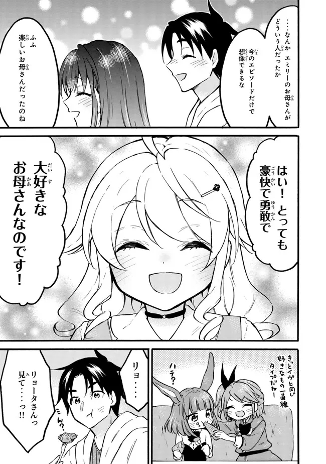 レベル1だけどユニークスキルで最強です 第57.2話 - Page 6