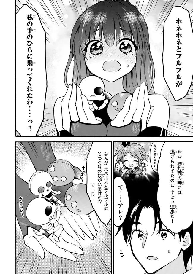 レベル1だけどユニークスキルで最強です 第57.2話 - Page 7