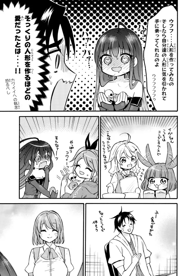 レベル1だけどユニークスキルで最強です 第57.2話 - Page 8