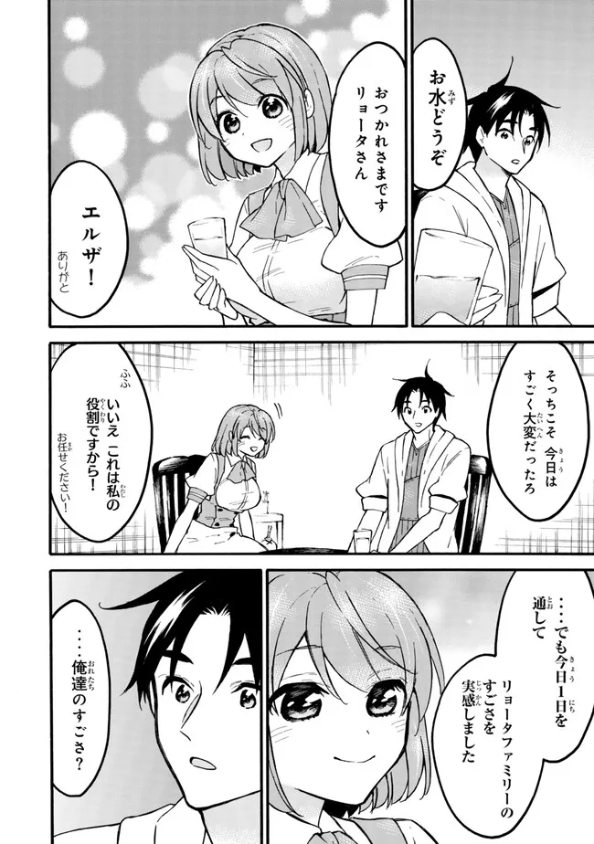 レベル1だけどユニークスキルで最強です 第57.2話 - Page 9