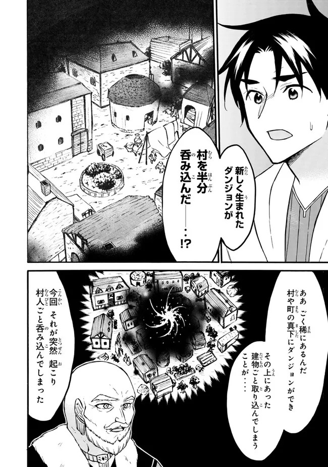 レベル1だけどユニークスキルで最強です 第58.1話 - Page 2