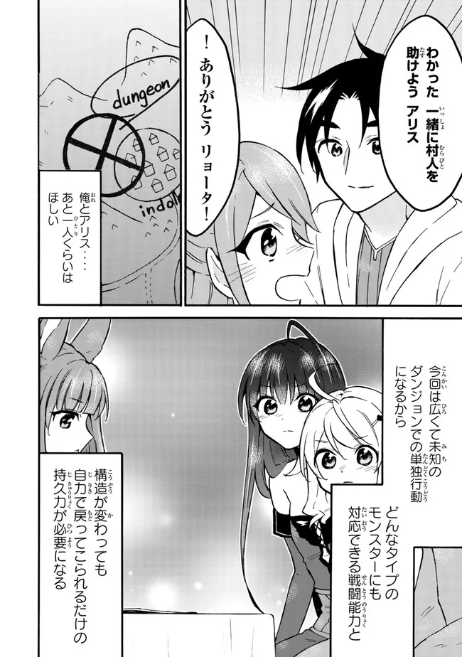 レベル1だけどユニークスキルで最強です 第58.1話 - Page 12