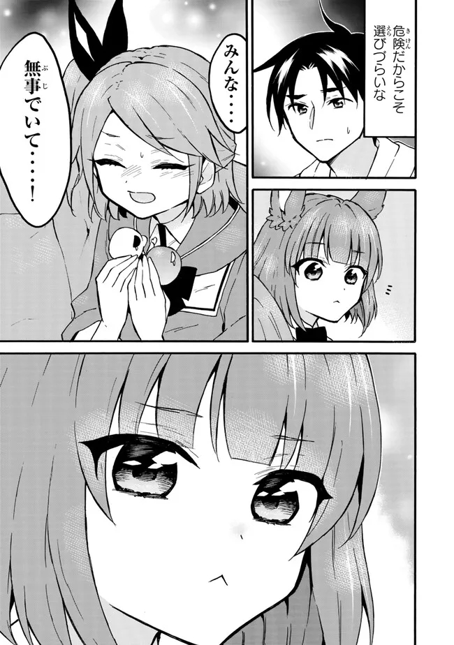 レベル1だけどユニークスキルで最強です 第58.1話 - Page 13