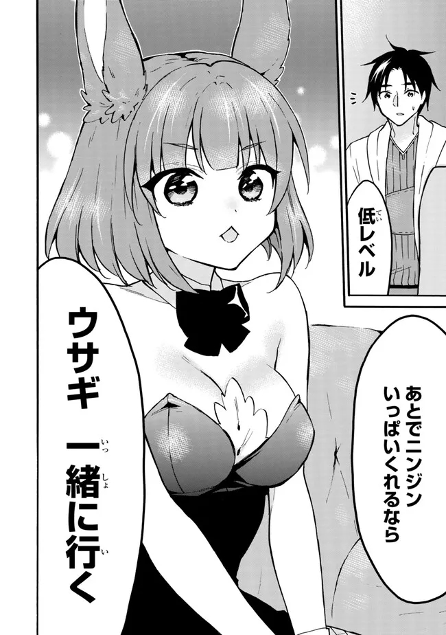 レベル1だけどユニークスキルで最強です 第58.1話 - Page 14