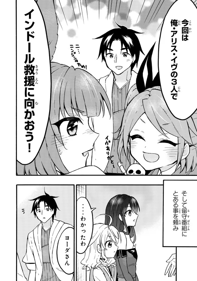 レベル1だけどユニークスキルで最強です 第58.1話 - Page 16