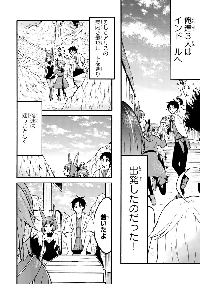 レベル1だけどユニークスキルで最強です 第58.1話 - Page 18