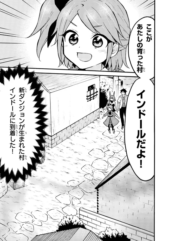 レベル1だけどユニークスキルで最強です 第58.1話 - Page 19