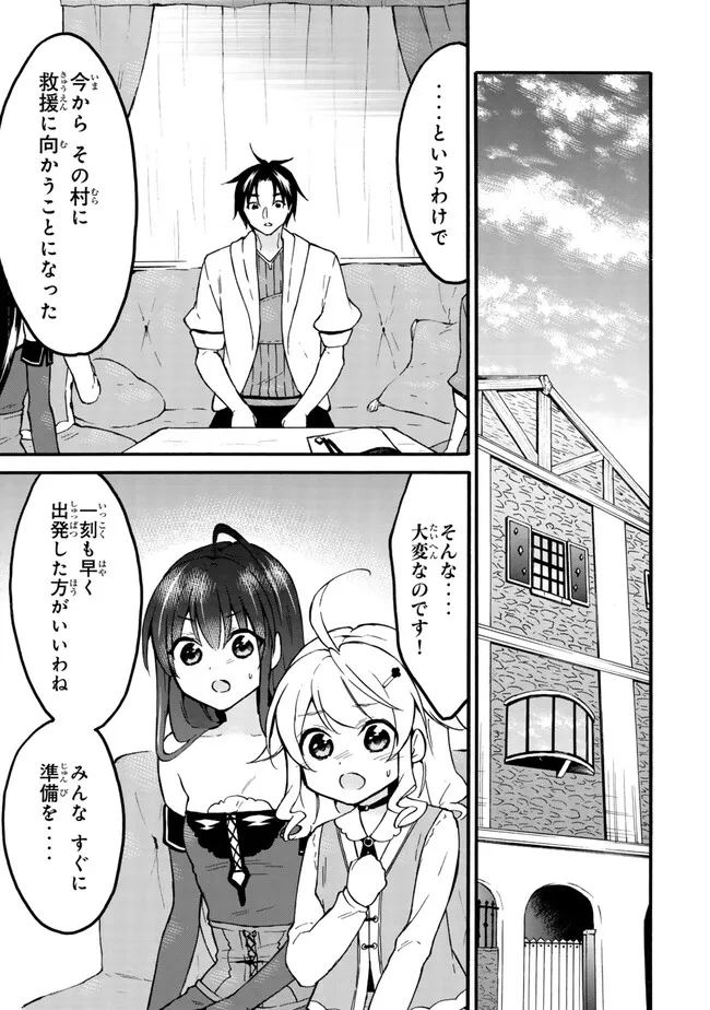 レベル1だけどユニークスキルで最強です 第58.1話 - Page 7