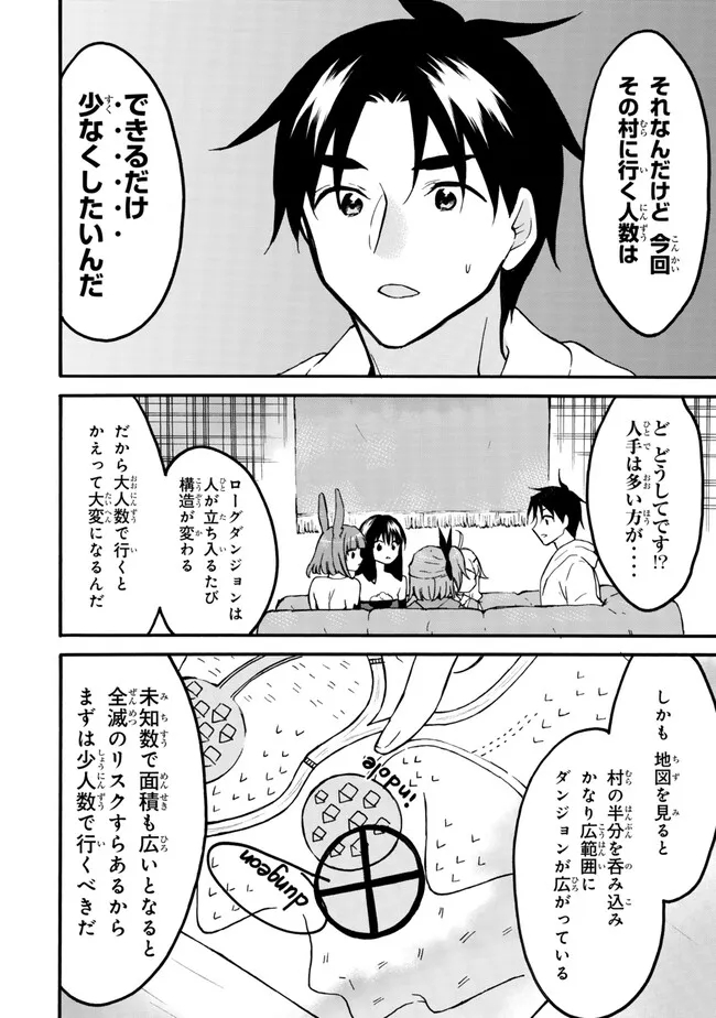 レベル1だけどユニークスキルで最強です 第58.1話 - Page 8