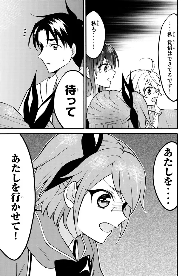 レベル1だけどユニークスキルで最強です 第58.1話 - Page 9