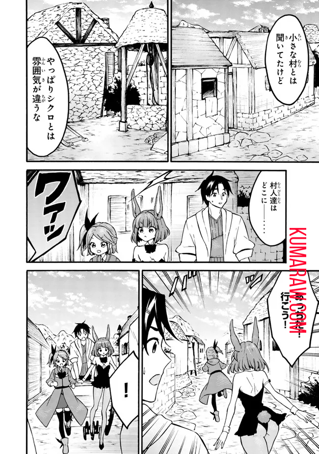 レベル1だけどユニークスキルで最強です 第58.2話 - Page 1