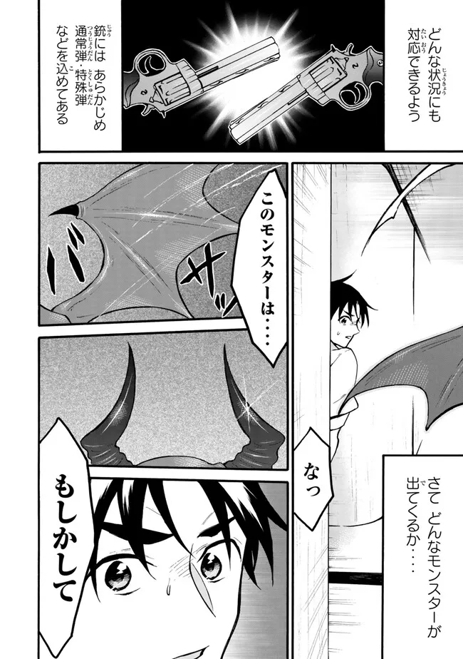 レベル1だけどユニークスキルで最強です 第58.2話 - Page 13