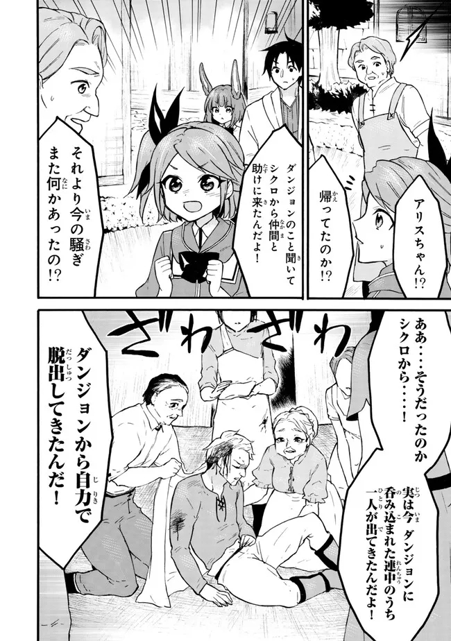 レベル1だけどユニークスキルで最強です 第58.2話 - Page 3