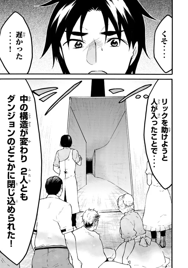 レベル1だけどユニークスキルで最強です 第58.2話 - Page 8