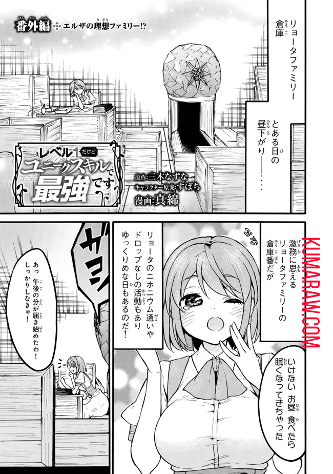 レベル1だけどユニークスキルで最強です 第58.3話 - Page 1