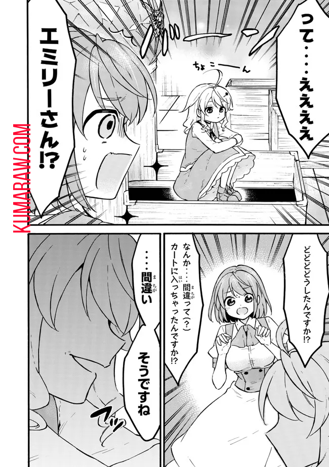 レベル1だけどユニークスキルで最強です 第58.3話 - Page 2