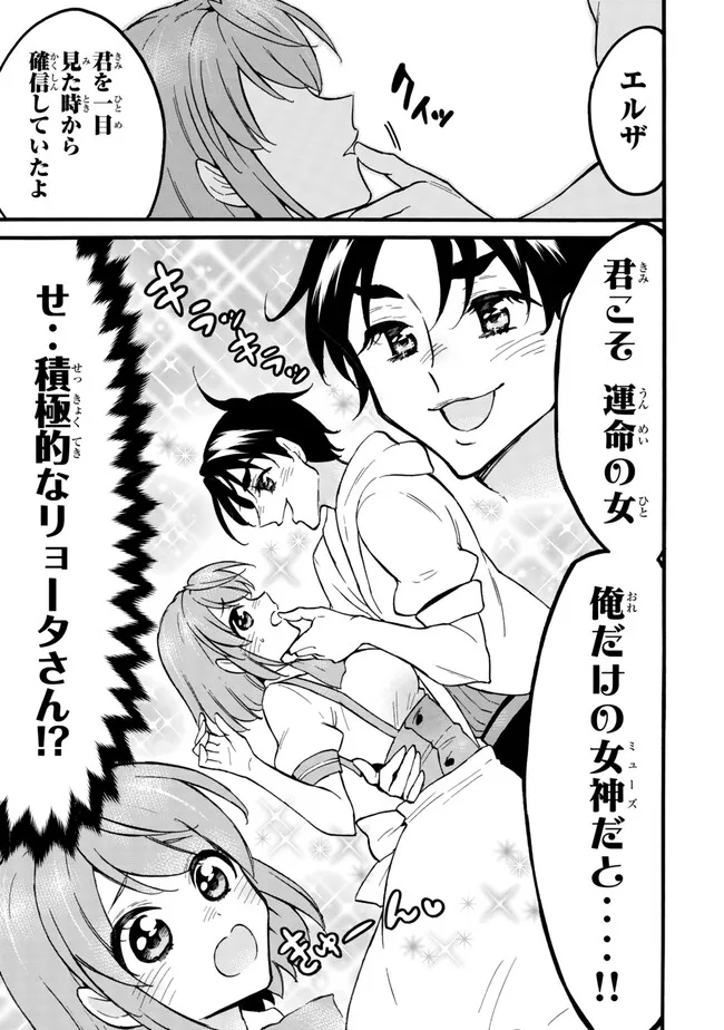 レベル1だけどユニークスキルで最強です 第58.3話 - Page 5