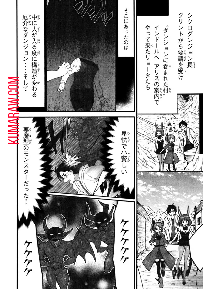 レベル1だけどユニークスキルで最強です 第59.1話 - Page 2