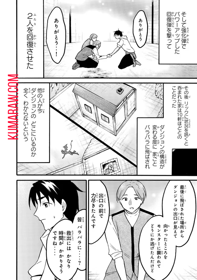 レベル1だけどユニークスキルで最強です 第59.1話 - Page 16