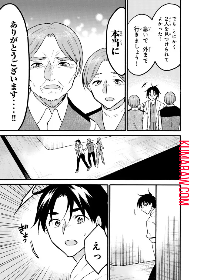 レベル1だけどユニークスキルで最強です 第59.1話 - Page 17