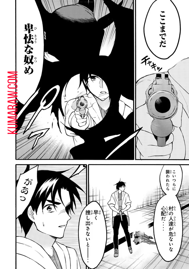 レベル1だけどユニークスキルで最強です 第59.1話 - Page 6