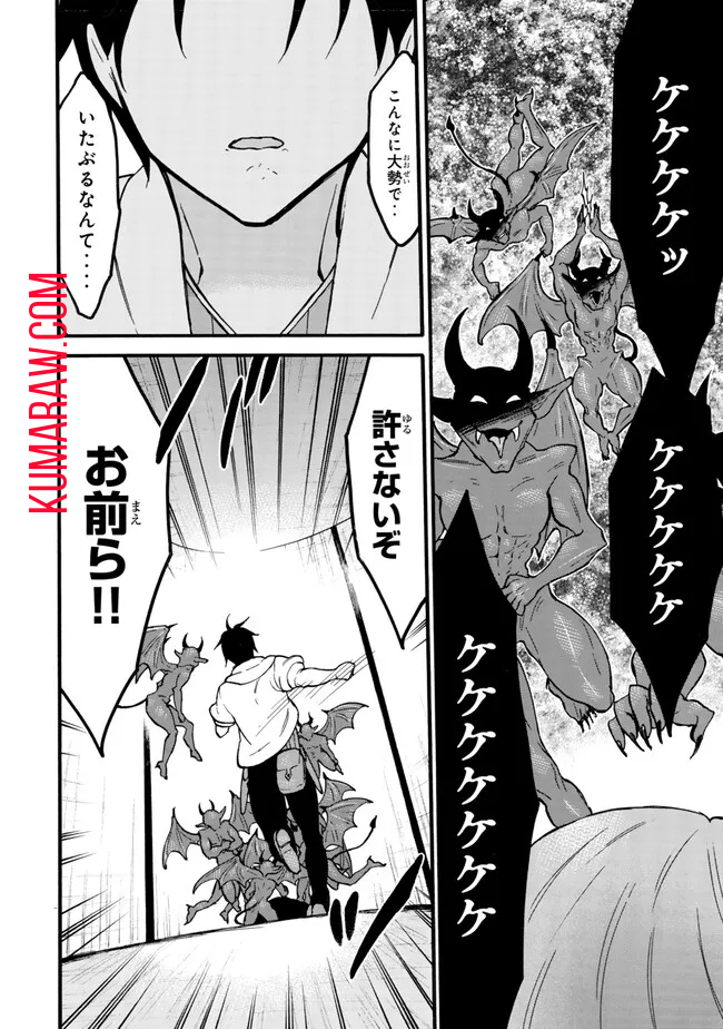 レベル1だけどユニークスキルで最強です 第59.1話 - Page 10